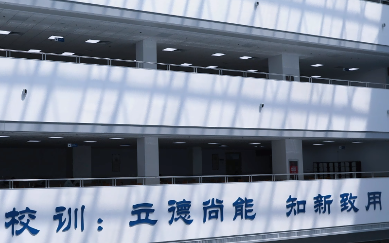 临沂科技职业学院