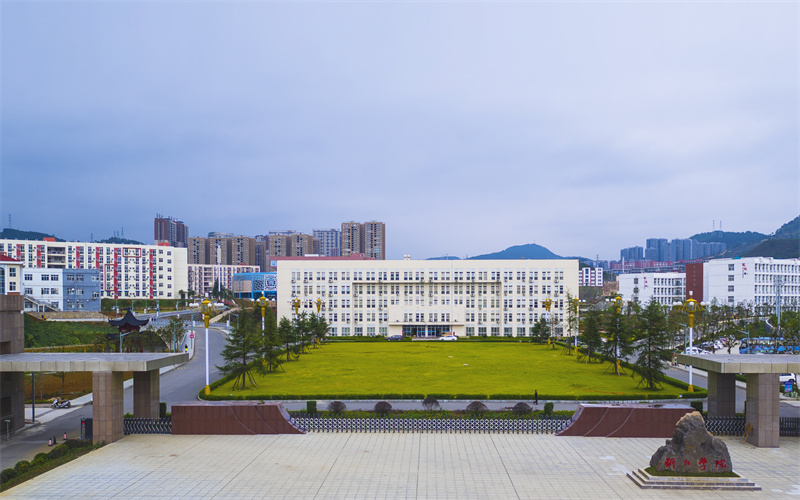 铜仁学院