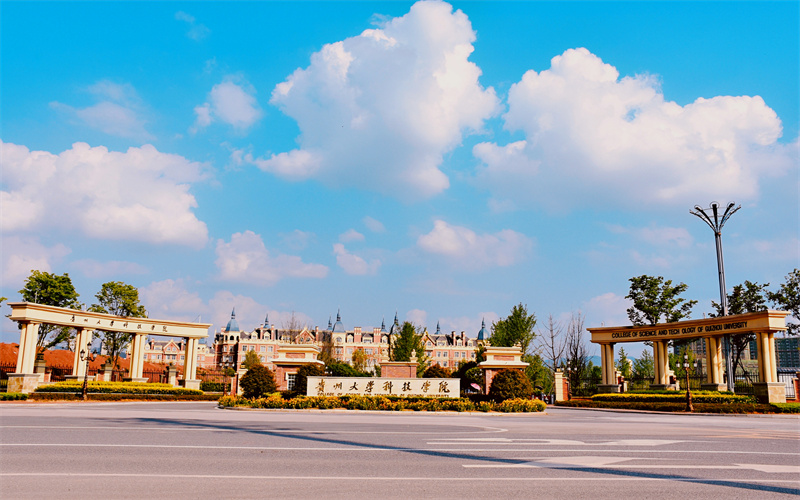 贵州黔南科技学院