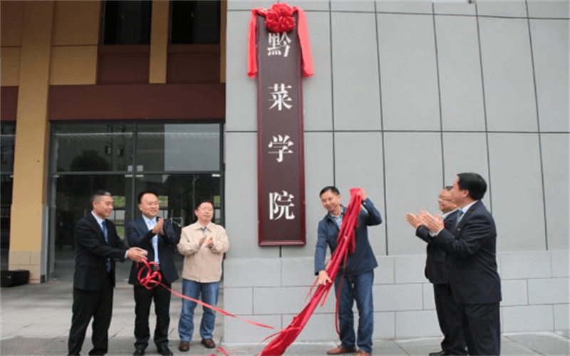 贵州食品工程职业学院