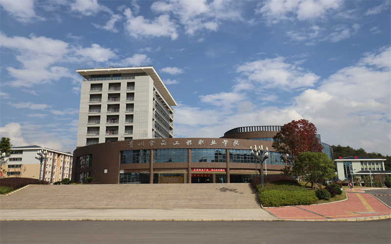 贵州食品工程职业学院