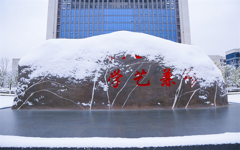 黔南民族幼儿师范高等专科学校