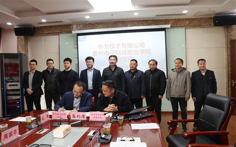 贵州电子科技职业学院