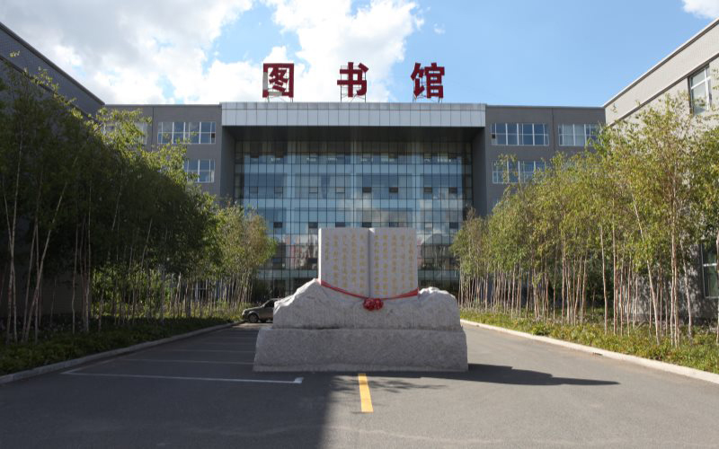 长春科技学院