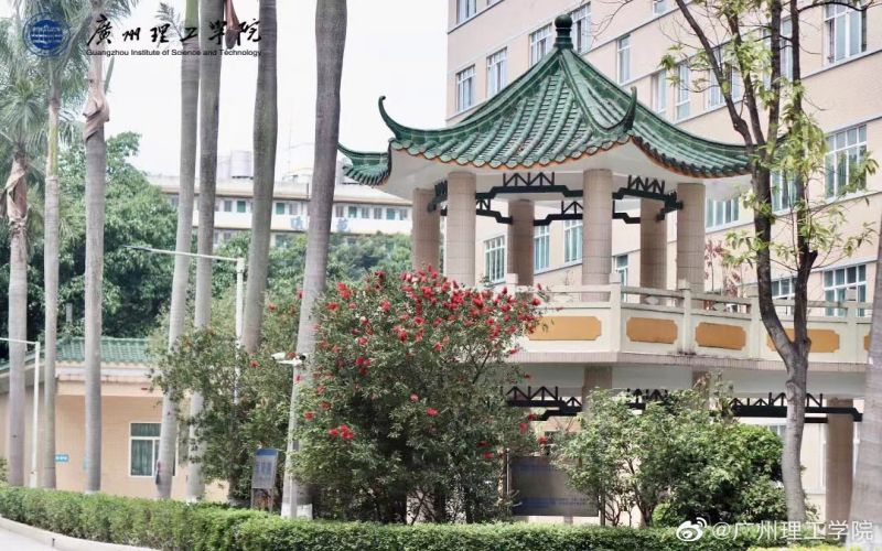 广州理工学院
