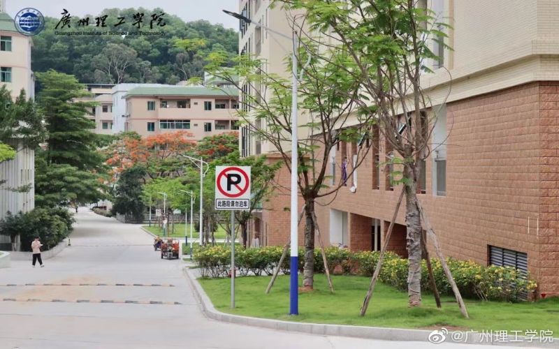 广州理工学院