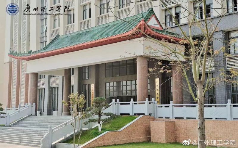 广州理工学院