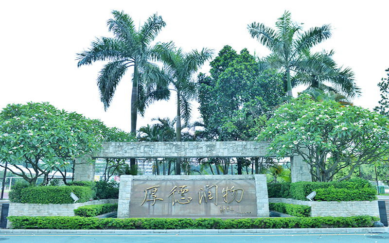 广州科技贸易职业学院