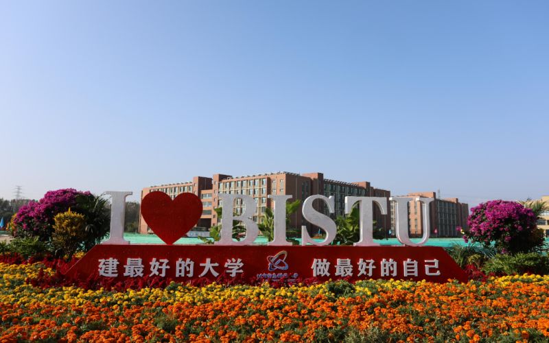 北京信息科技大学