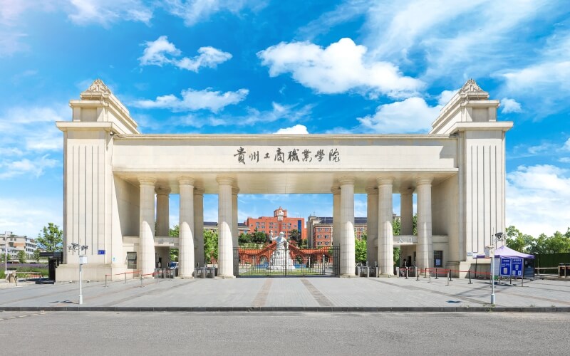 贵州工商职业学院