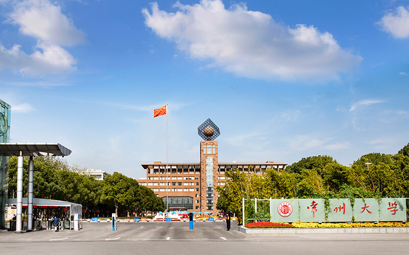 常州大学