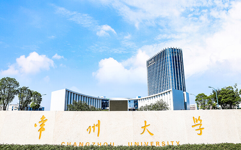 常州大学