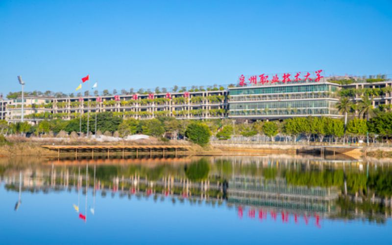泉州职业技术大学
