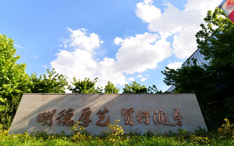 安阳幼儿师范高等专科学校