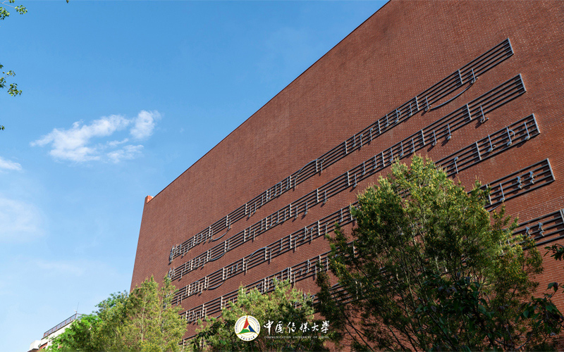 中国传媒大学