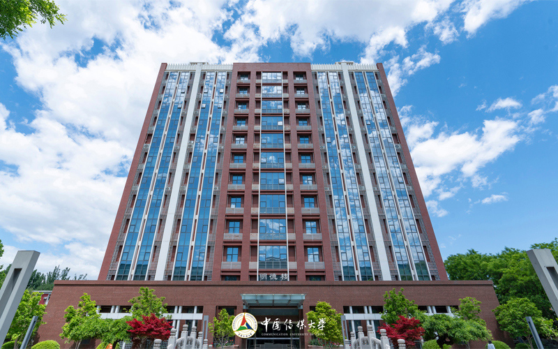 中国传媒大学