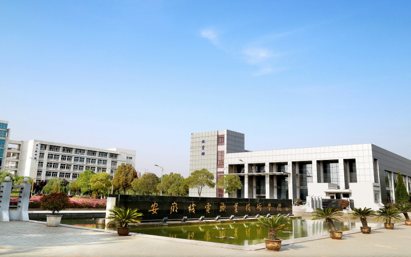 安徽机电职业技术学院