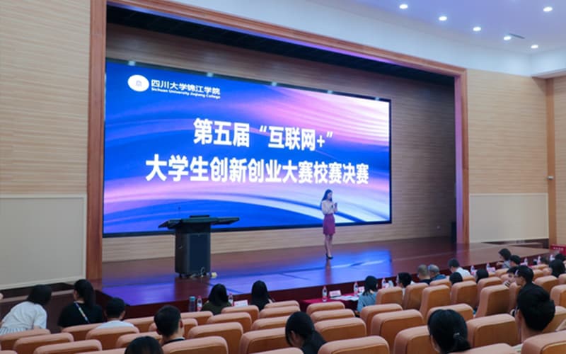 四川大学锦江学院