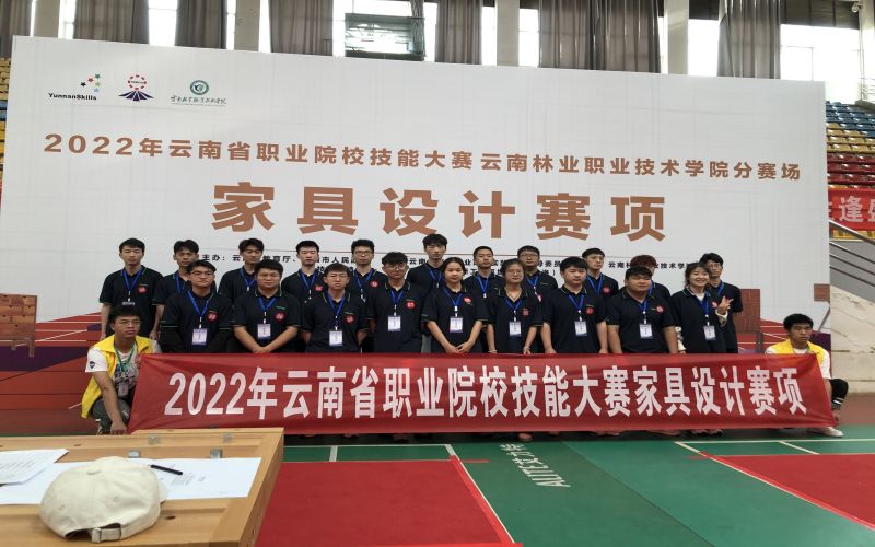 云南林业职业技术学院