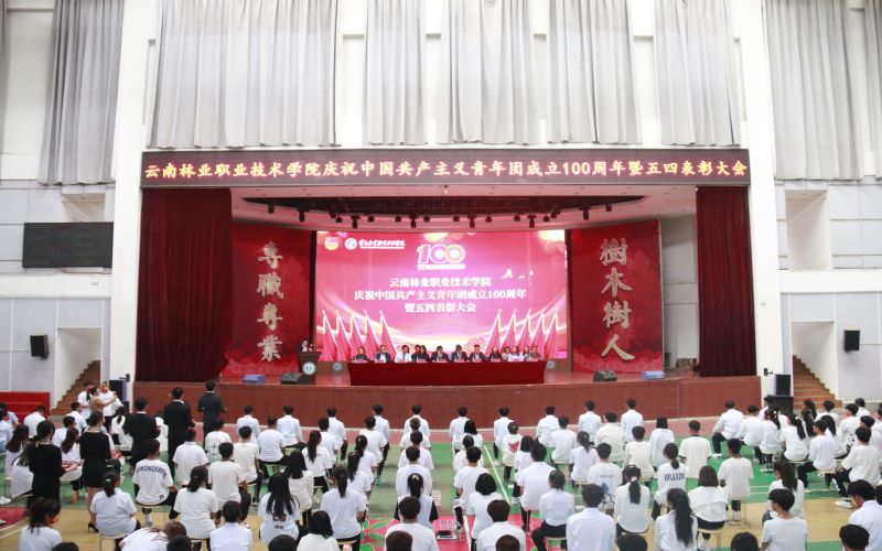 云南林业职业技术学院