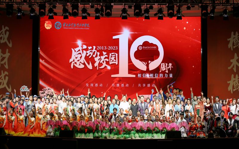 云南林业职业技术学院