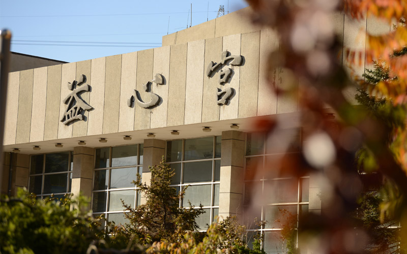 辽宁轻工职业学院