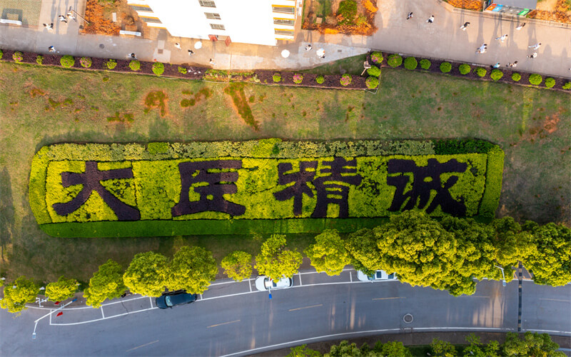 江西中医药高等专科学校