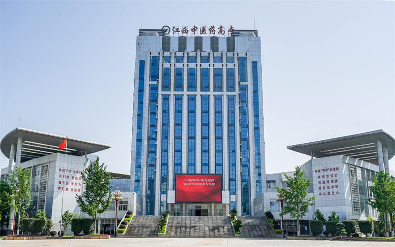 江西中医药高等专科学校
