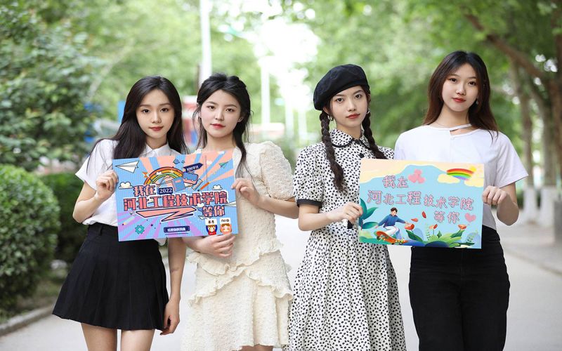 河北工程技术学院