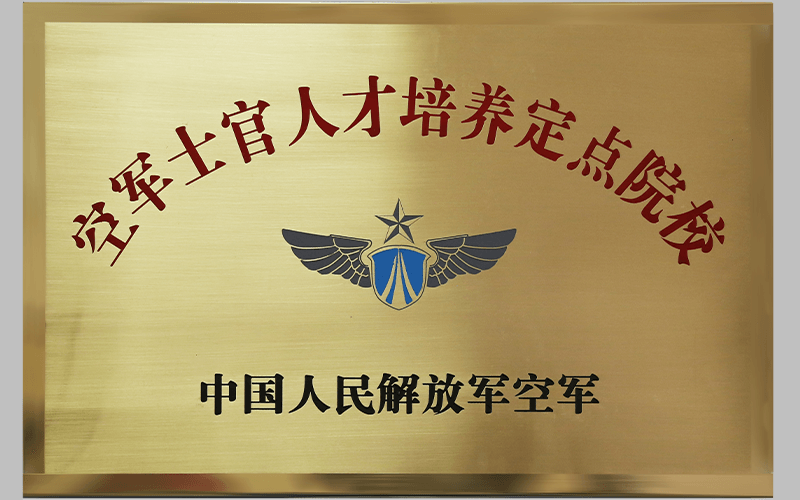 河南医学高等专科学校