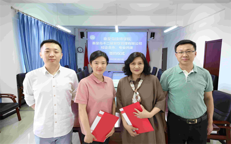 秦皇岛工业职业技术学院