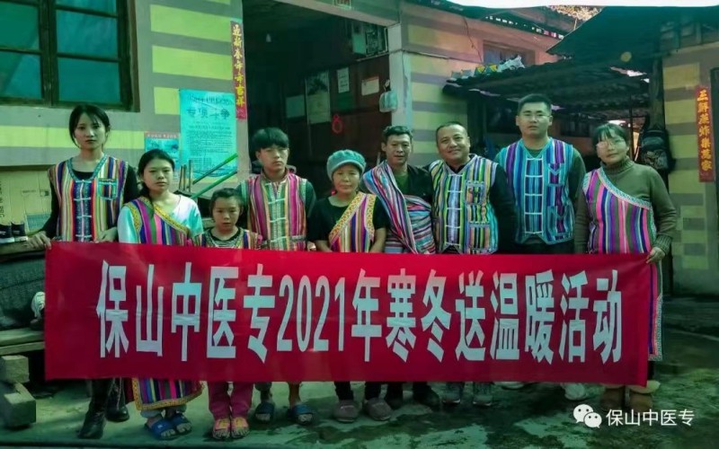 保山中医药高等专科学校