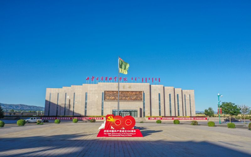 内蒙古商贸职业学院