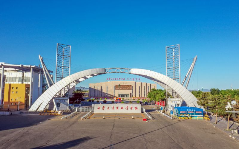 内蒙古商贸职业学院