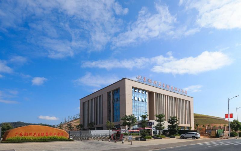 广东潮州卫生健康职业学院