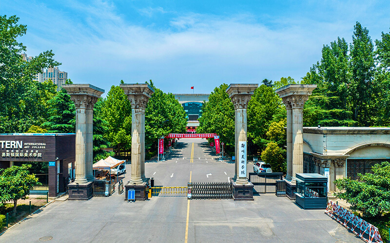 郑州美术学院