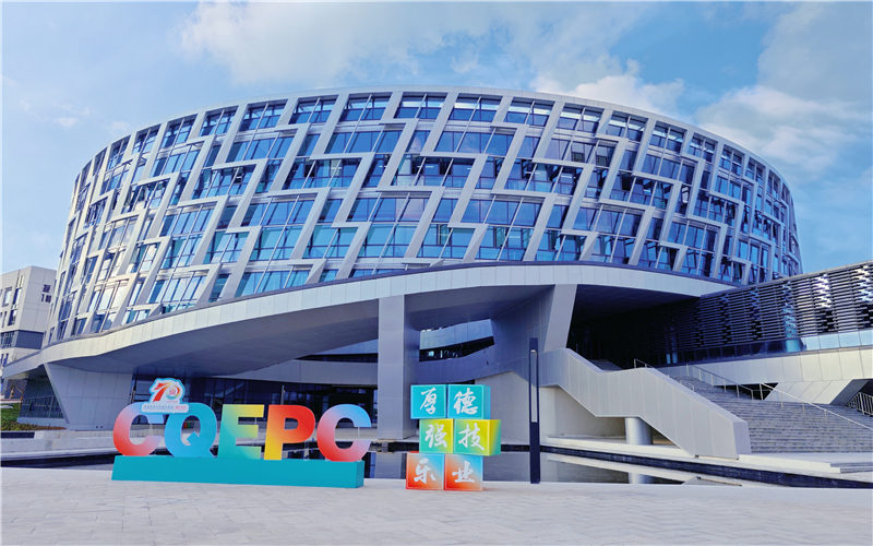 重庆电力高等专科学校