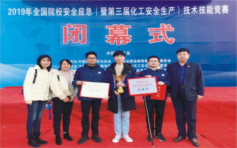 湖南安全技术职业学院