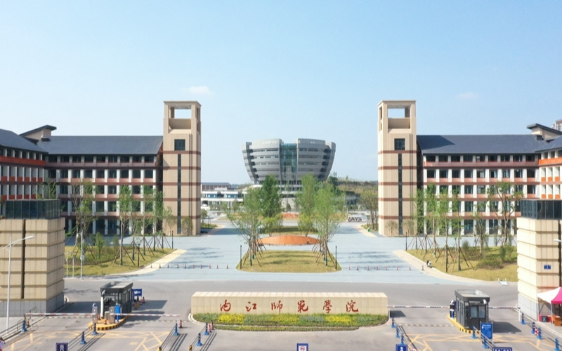 内江师范学院