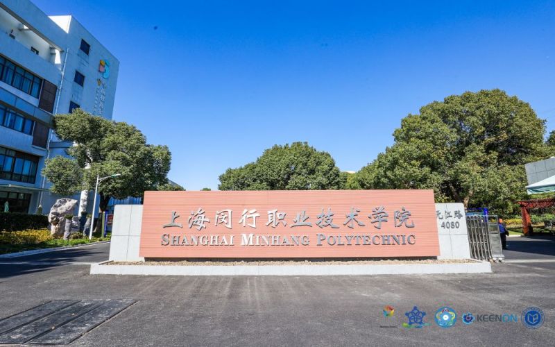 上海闵行职业技术学院