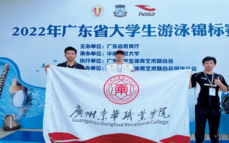 广州东华职业学院