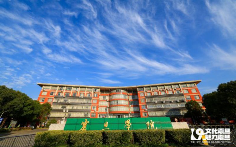 上海震旦职业学院