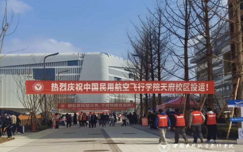 中国民用航空飞行学院