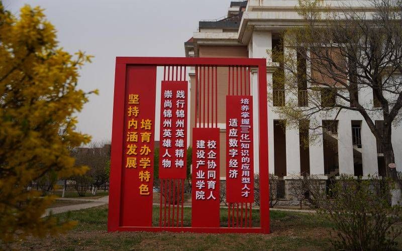 辽宁理工学院