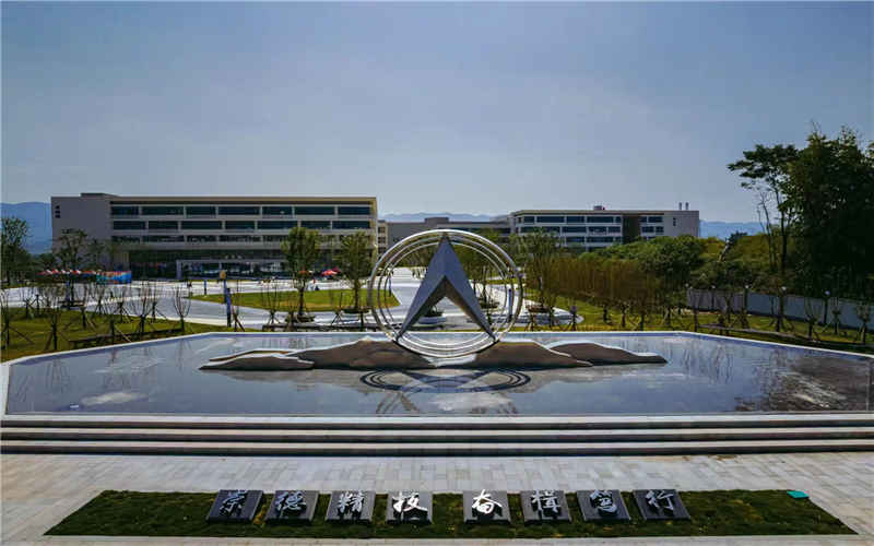 重庆航天职业技术学院