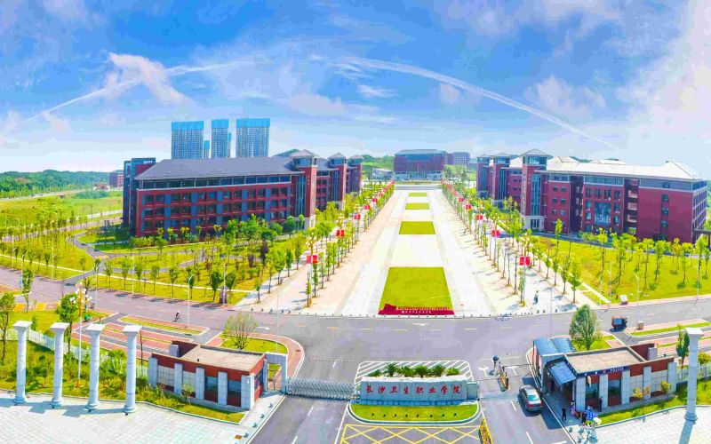 长沙卫生职业学院