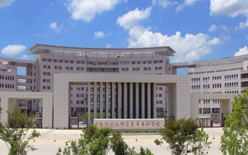 抚州幼儿师范高等专科学校