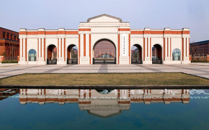 山西电子科技学院