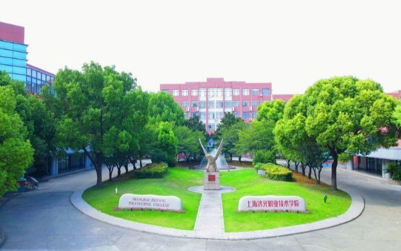 上海济光职业技术学院