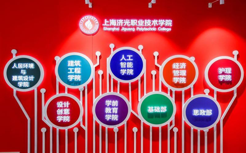 上海济光职业技术学院